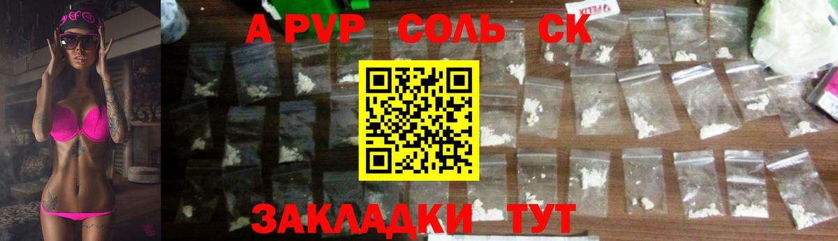 Альфа ПВП кристаллы  А ПВП Соль  Алушта  Вход с VPN  купить наркотики цена  А ПВП кристаллы 