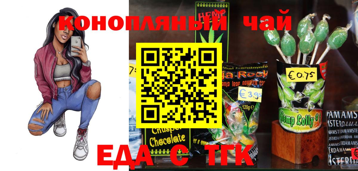 Печенье с ТГК конопля  Вход с VPN  Алушта 