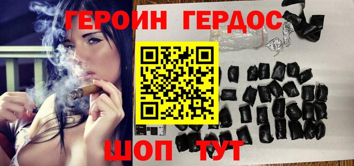 Героин VHQ Алушта