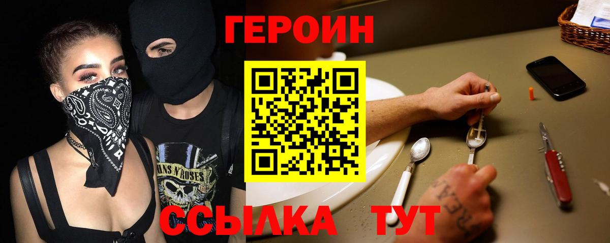 ГЕРОИН  ГЕРОИН хмурый  Вход с VPN  Алушта 