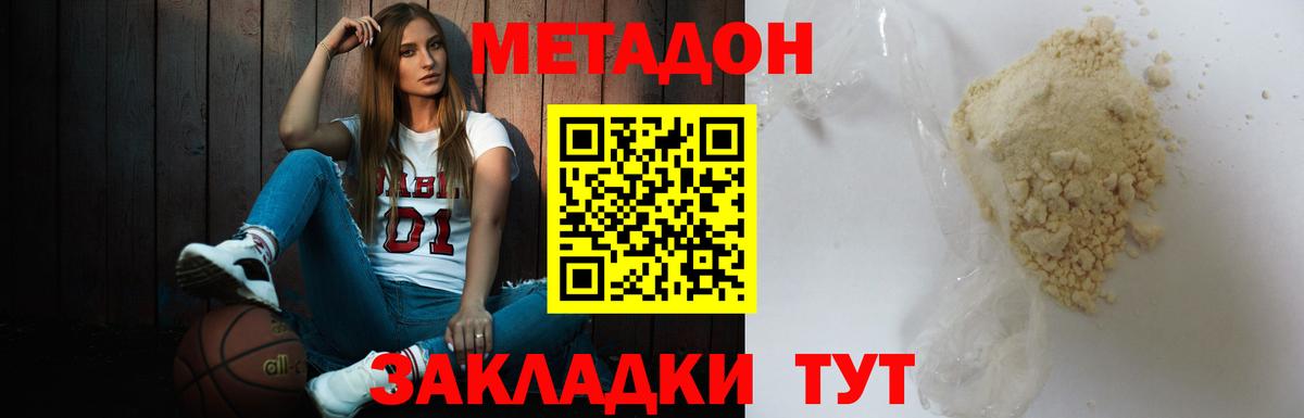 Метадон кристалл  Метадон methadone  Алушта  Вход с VPN 