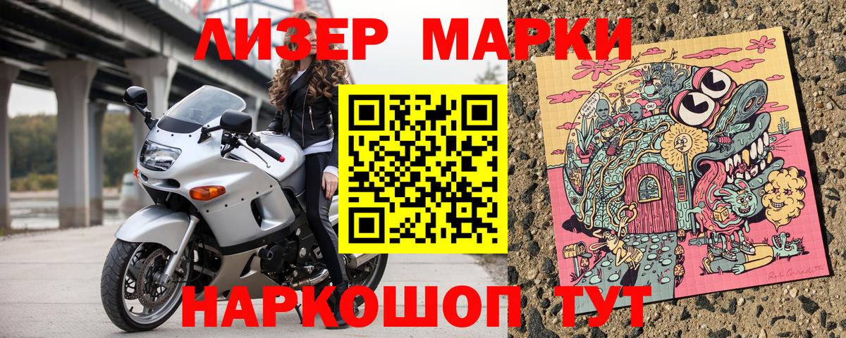 Марки 25I-NBOMe 1500мкг Алушта